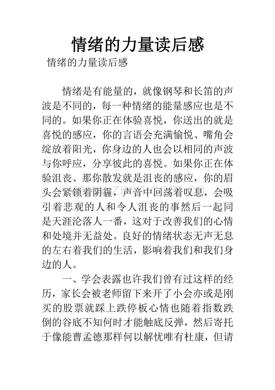 情绪的力量读后感.docx_第1页