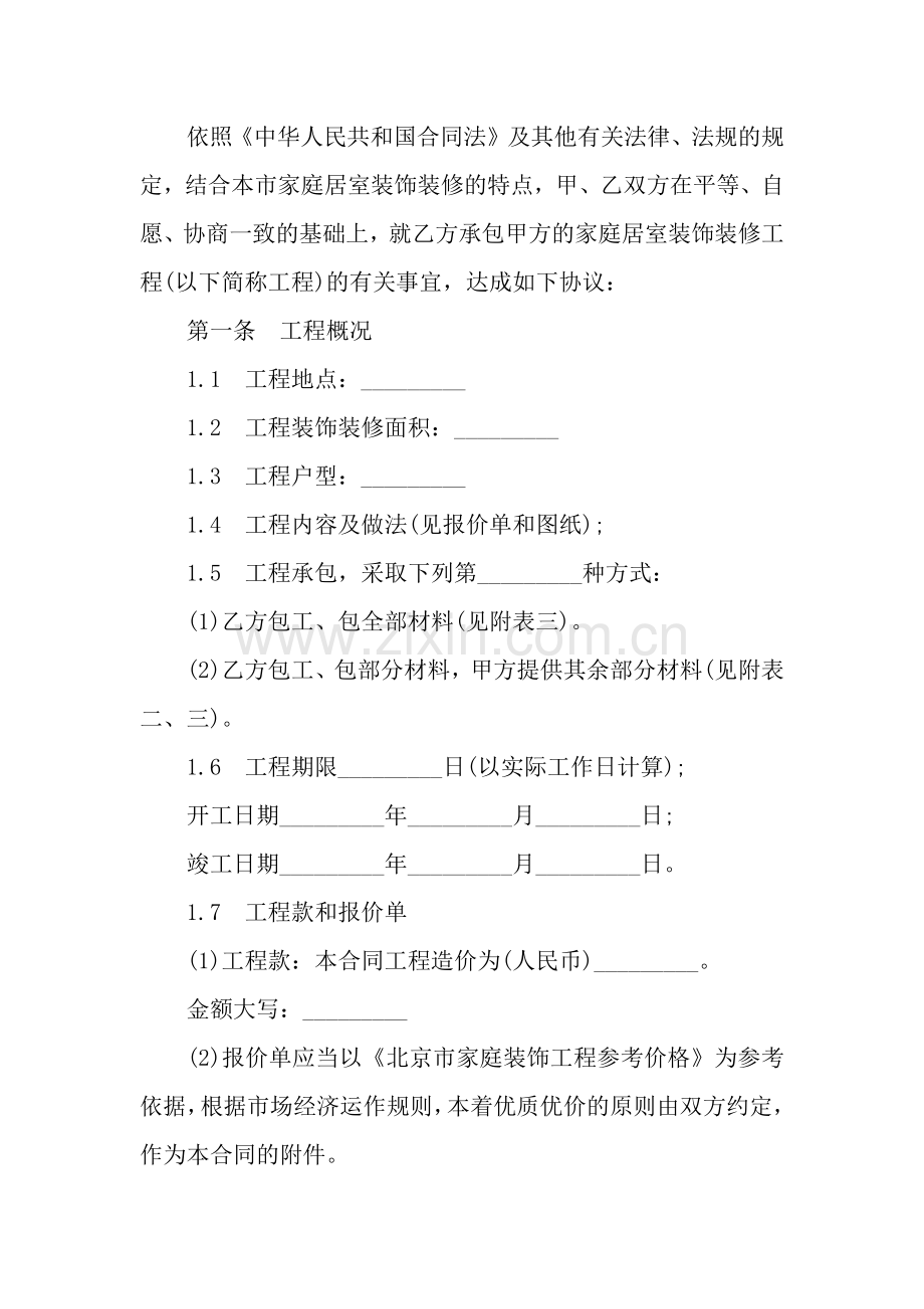 装饰装修工程合同(工装).docx_第2页