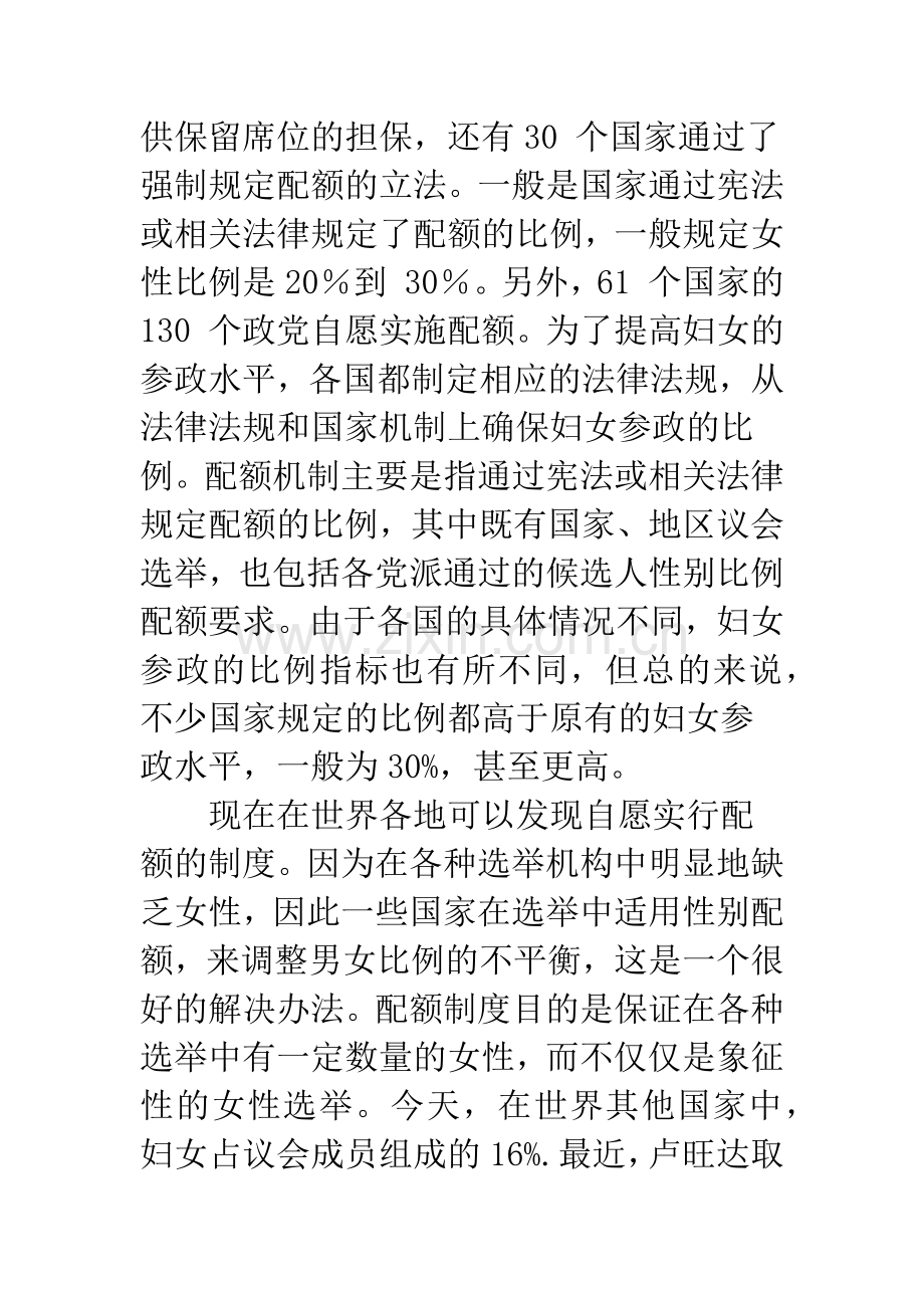 性别就业歧视的法律救济之思考.docx_第3页