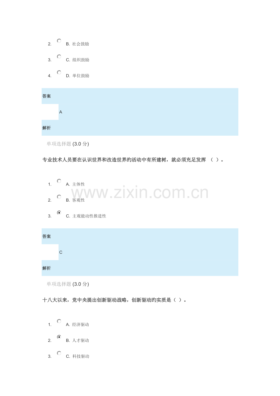 2023年专业技术人员公需科目继续教育答案.docx_第2页