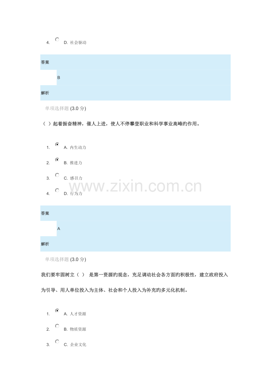 2023年专业技术人员公需科目继续教育答案.docx_第3页