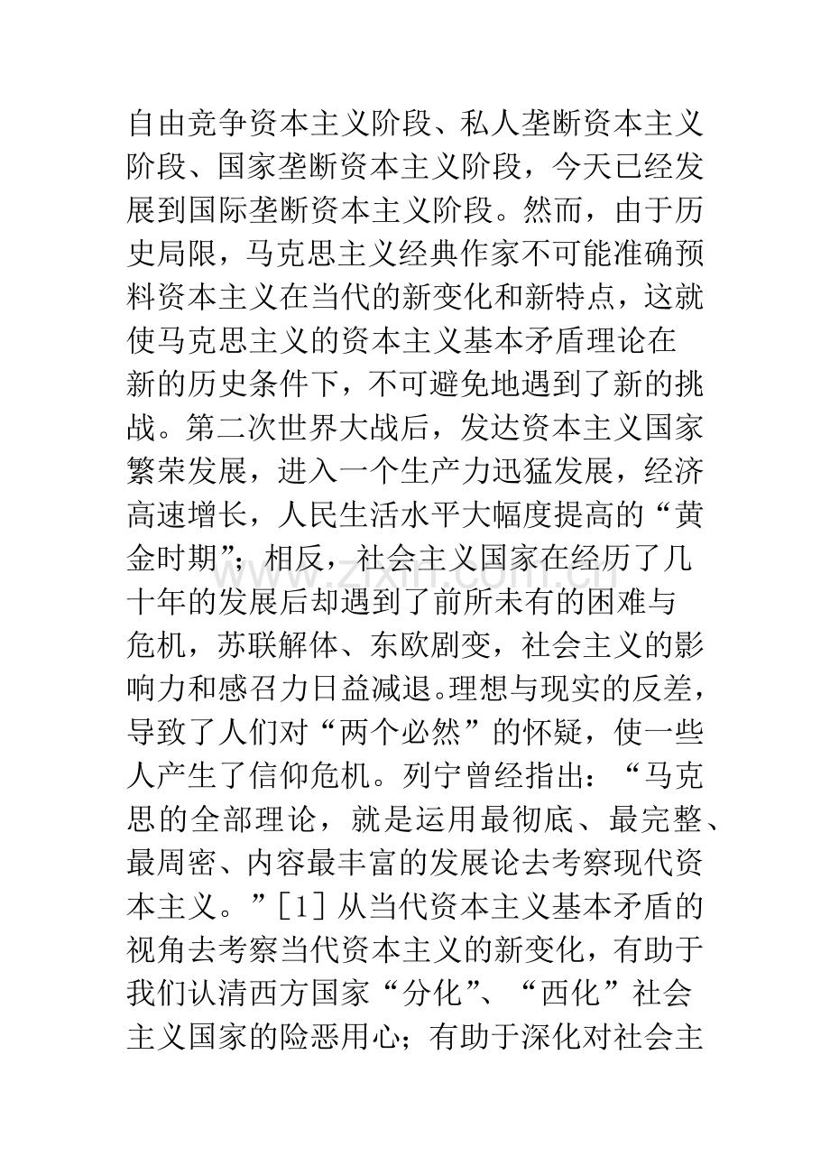 当代资本主义新变化的原因及其实质.docx_第2页