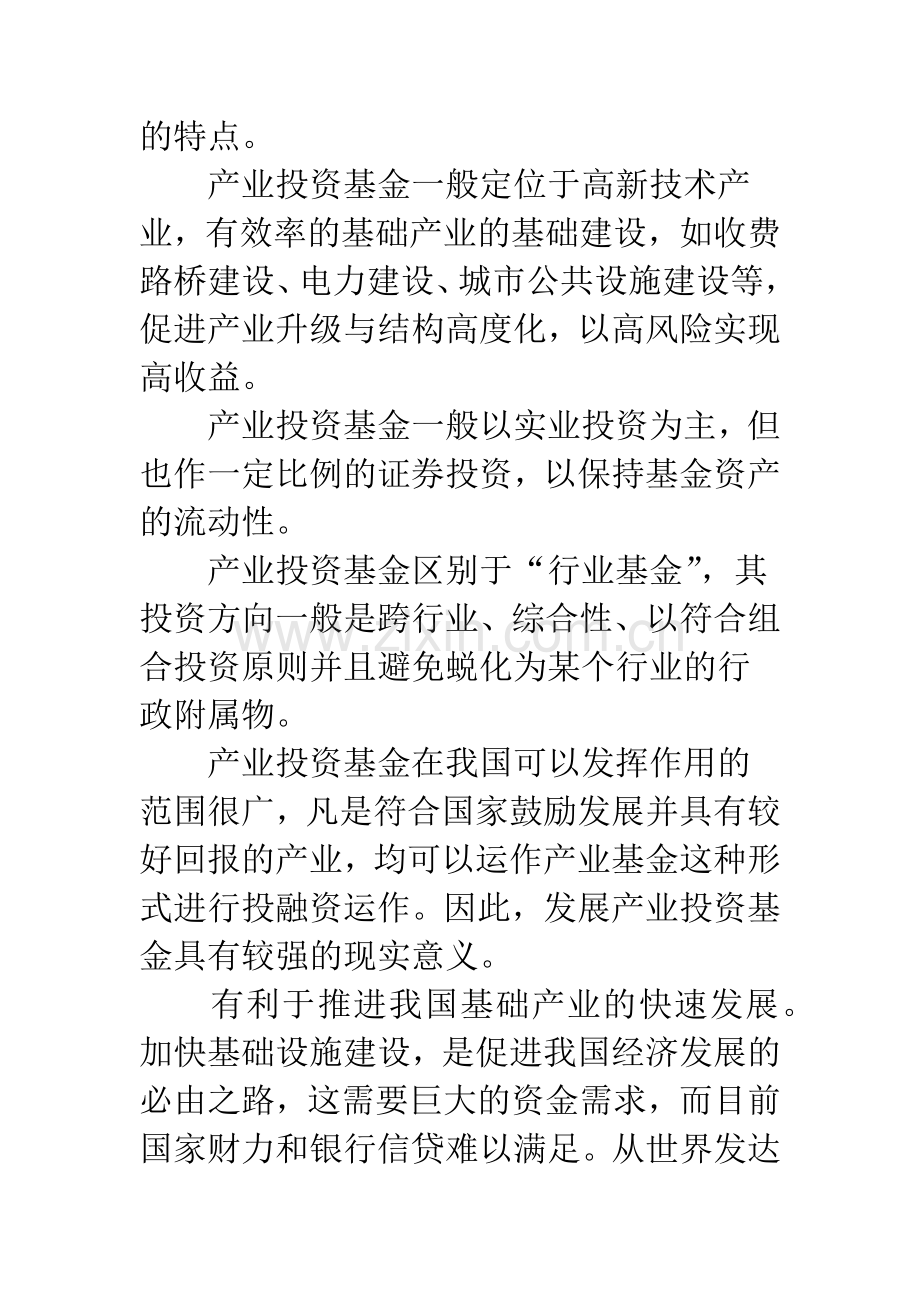 关于建立我国产业投资基金的思考.docx_第2页