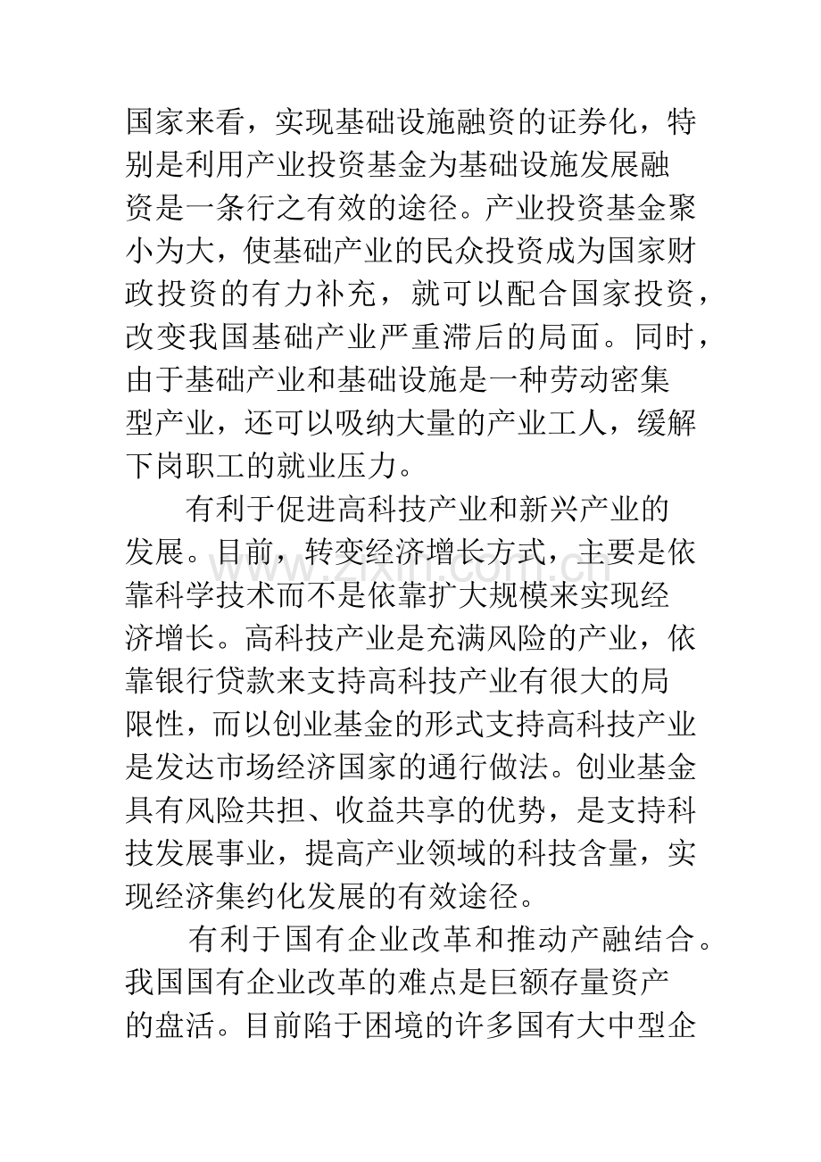 关于建立我国产业投资基金的思考.docx_第3页