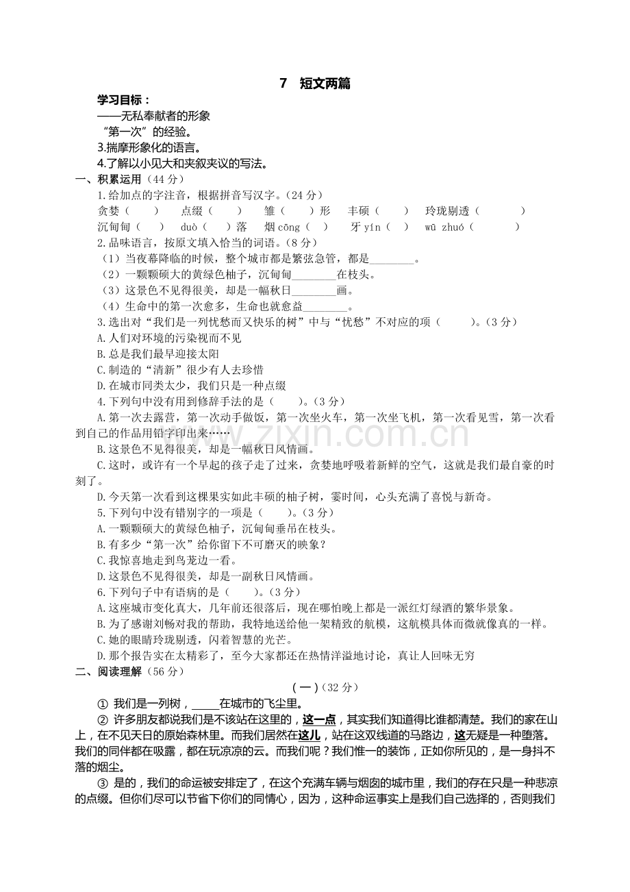 短文两篇学案及练习题.doc_第1页