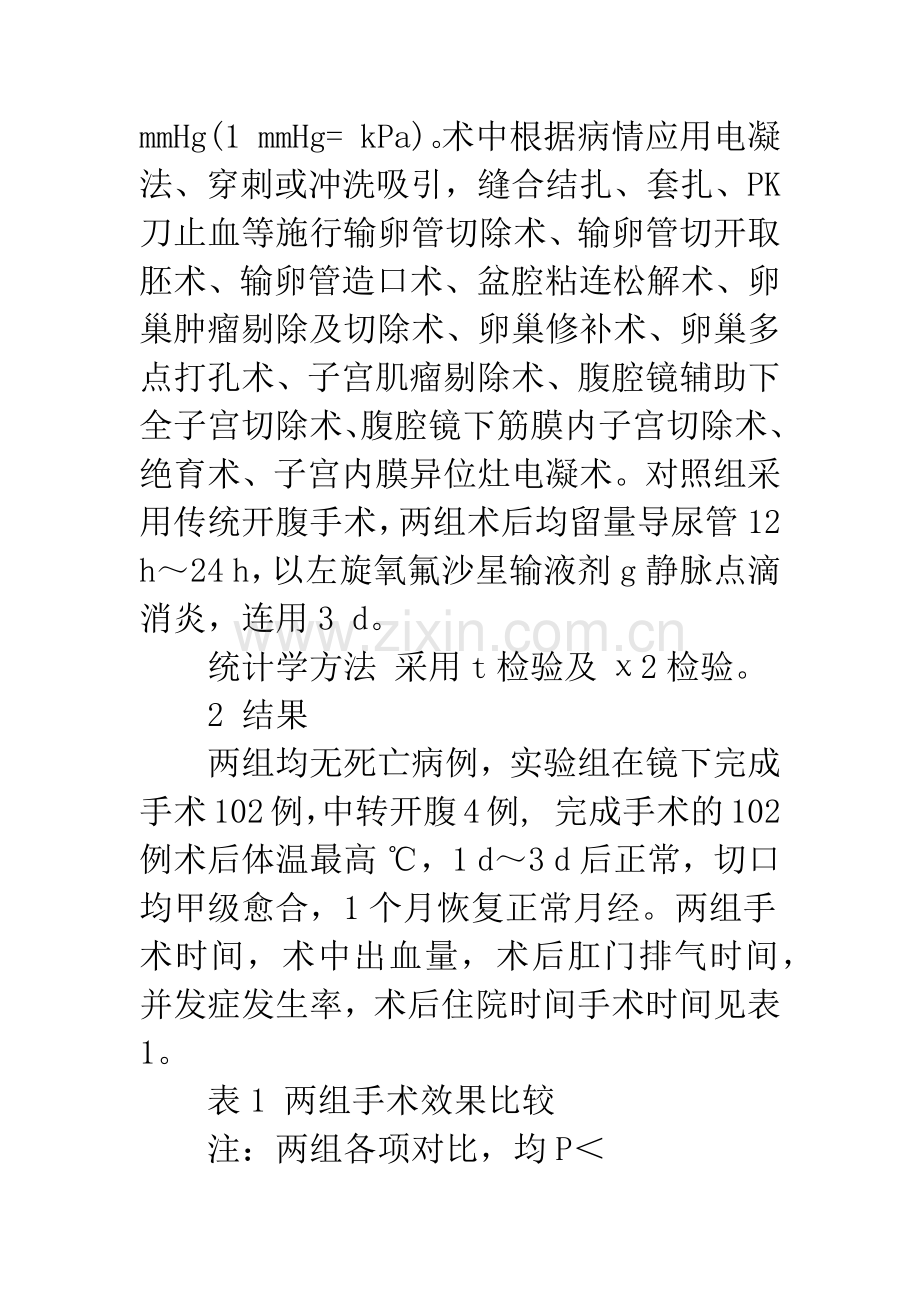 妇科腹腔镜手术临床疗效分析.docx_第3页