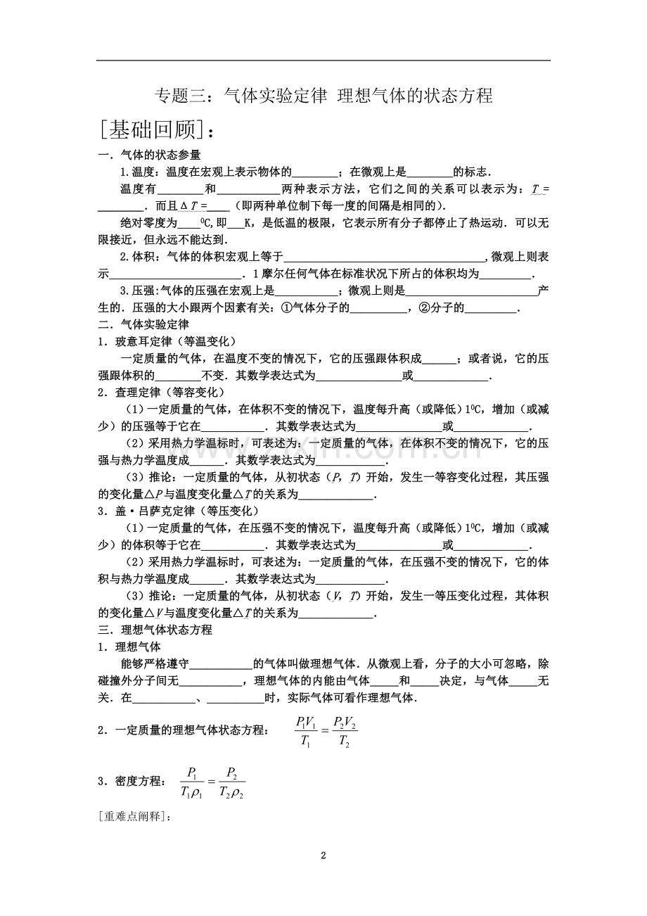 专题三：气体实验定律理想气体的状态方程.doc_第2页