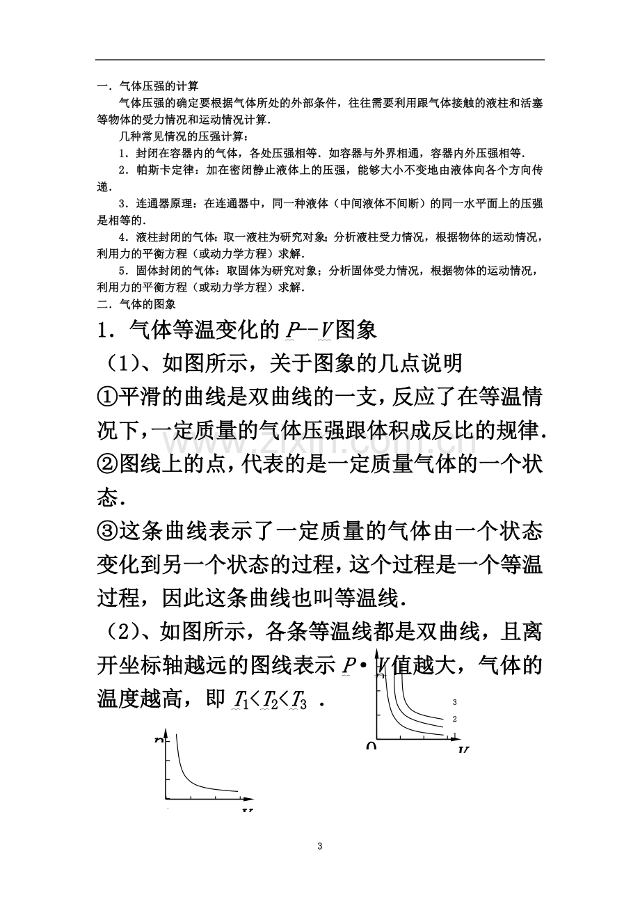 专题三：气体实验定律理想气体的状态方程.doc_第3页