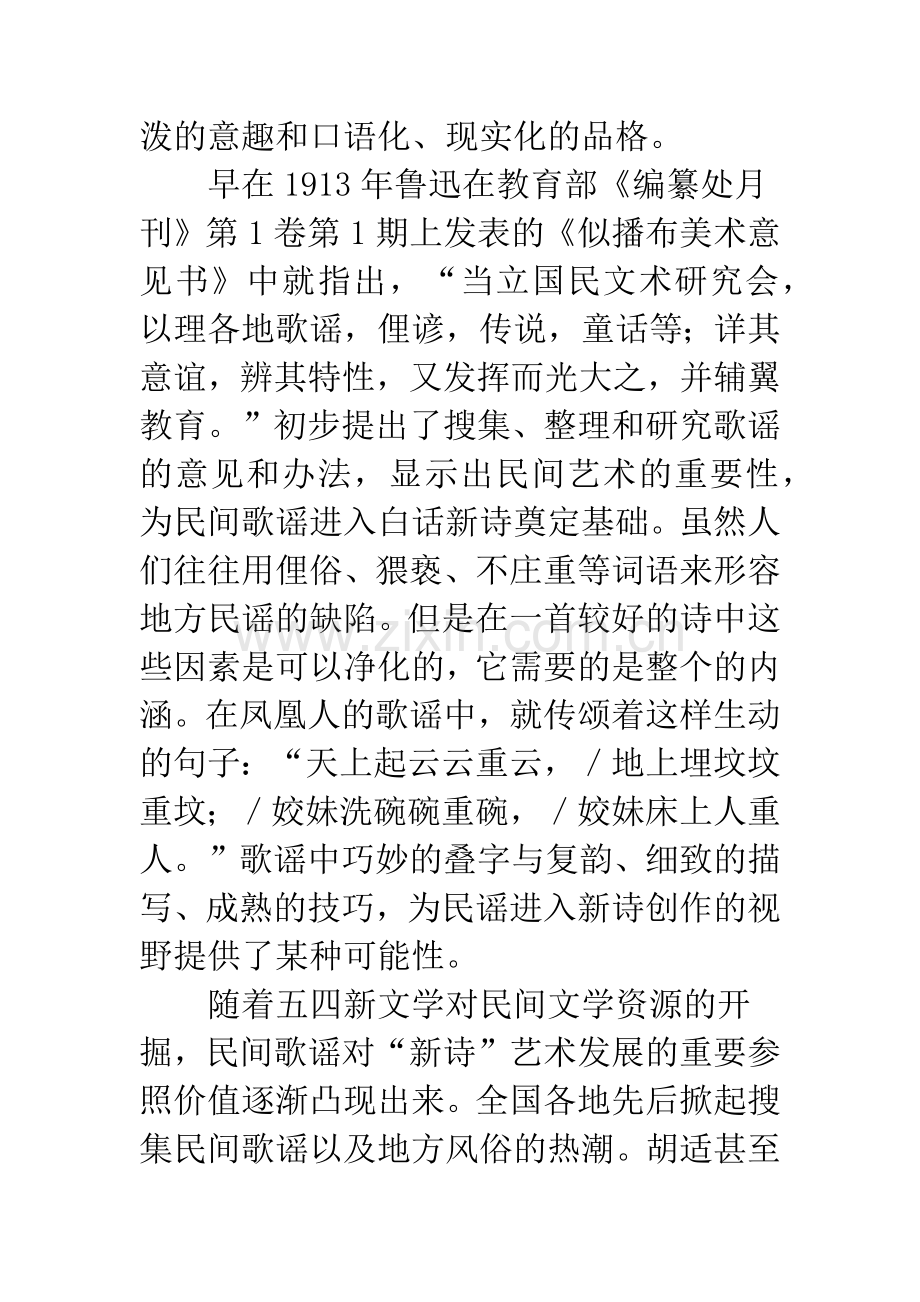 浅谈以朱湘为例谈诗的潜在资源.docx_第3页