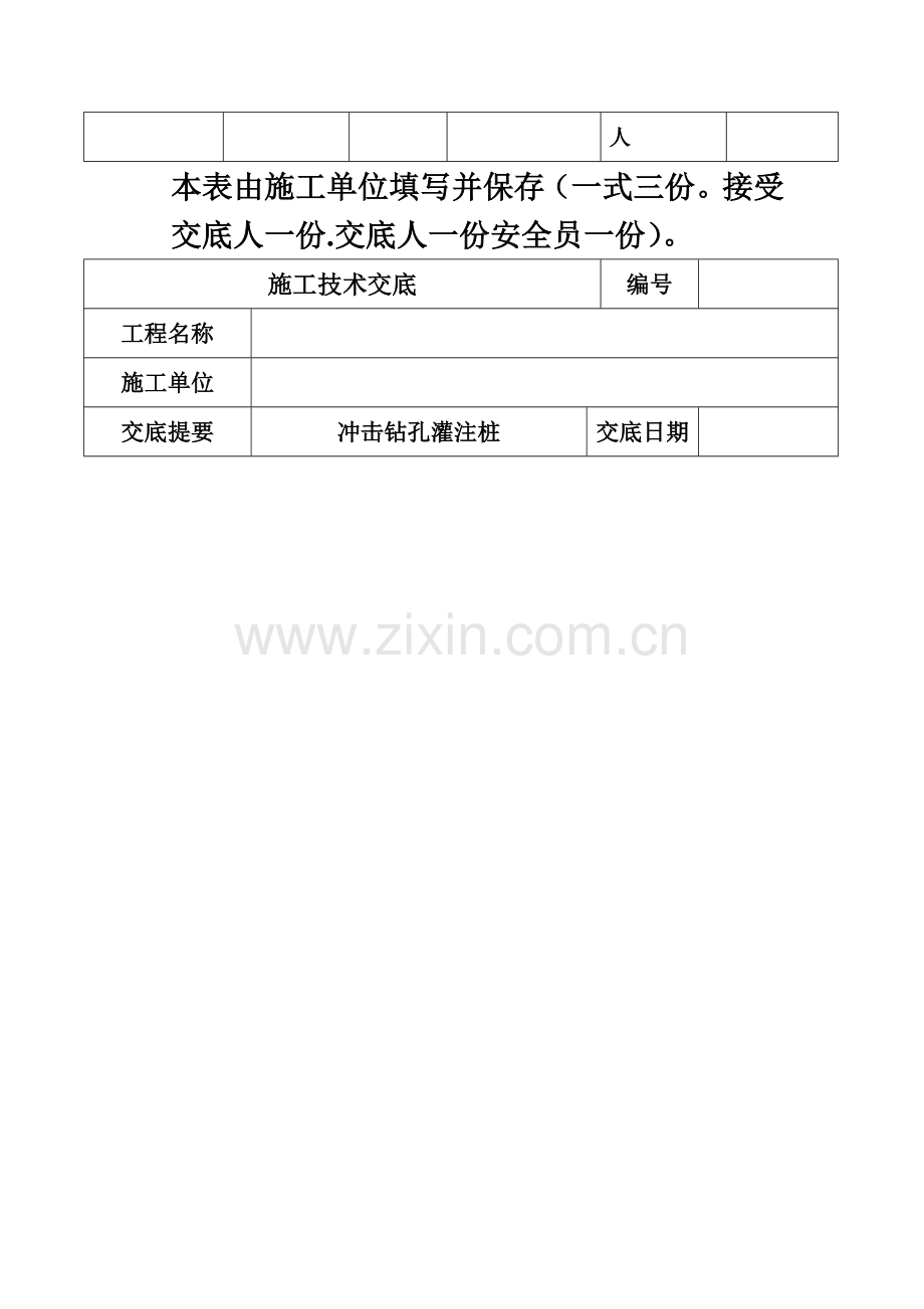 冲击钻孔灌注桩施工技术交底.doc_第3页