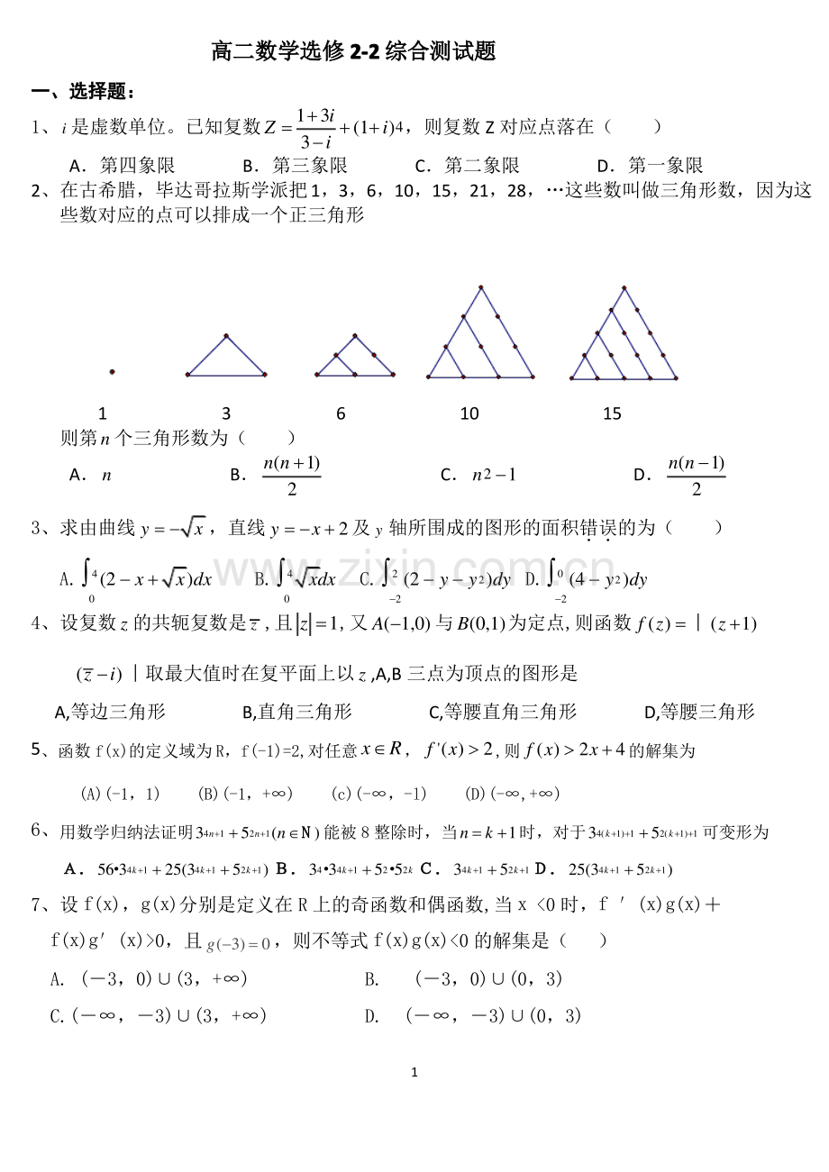 高二数学选修2-2综合测试题.pdf_第1页