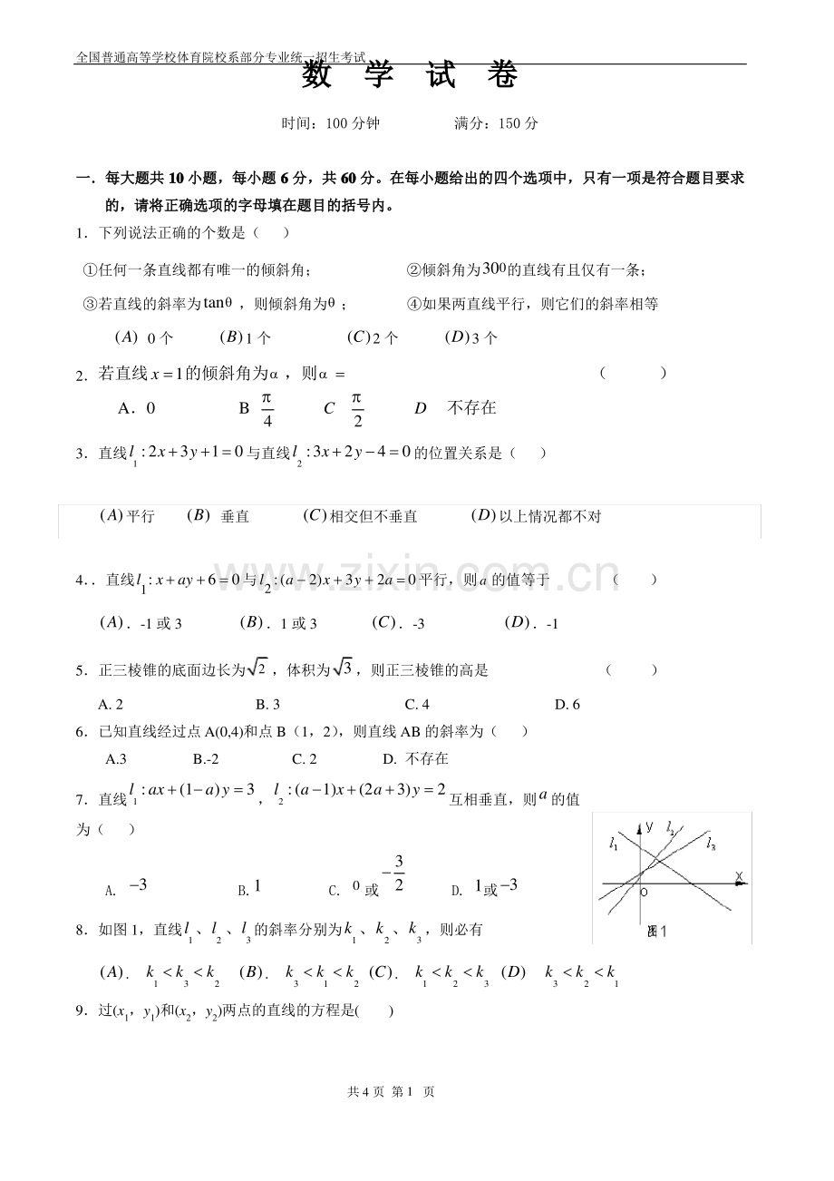 体育单招数学模拟试卷.pdf_第1页