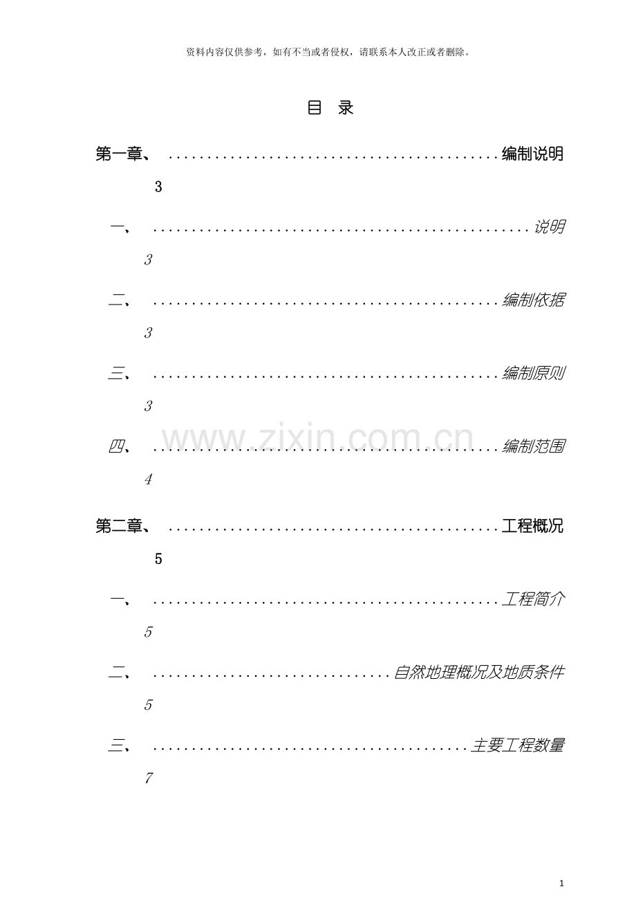 广三高速公路大桥后张法预制空心板梁施工方案模板.doc_第2页