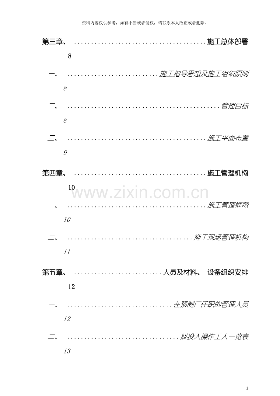 广三高速公路大桥后张法预制空心板梁施工方案模板.doc_第3页