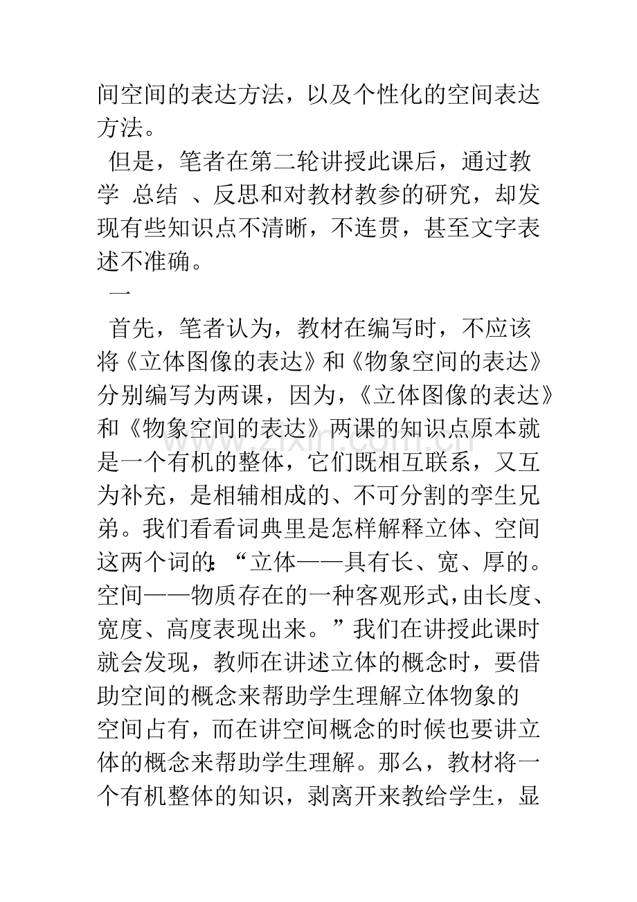 对新教材的思考与建议.docx_第2页