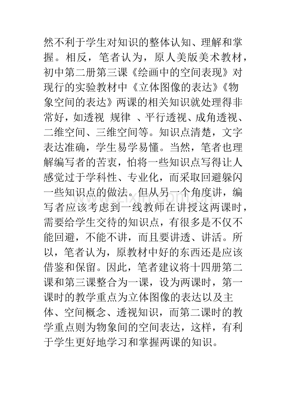 对新教材的思考与建议.docx_第3页