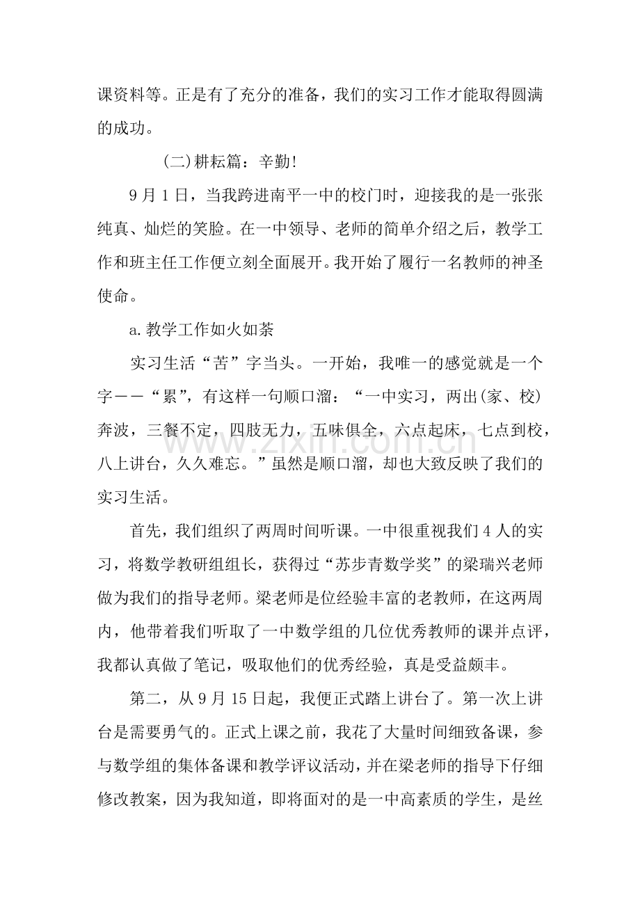 教育实习总结反思.docx_第2页