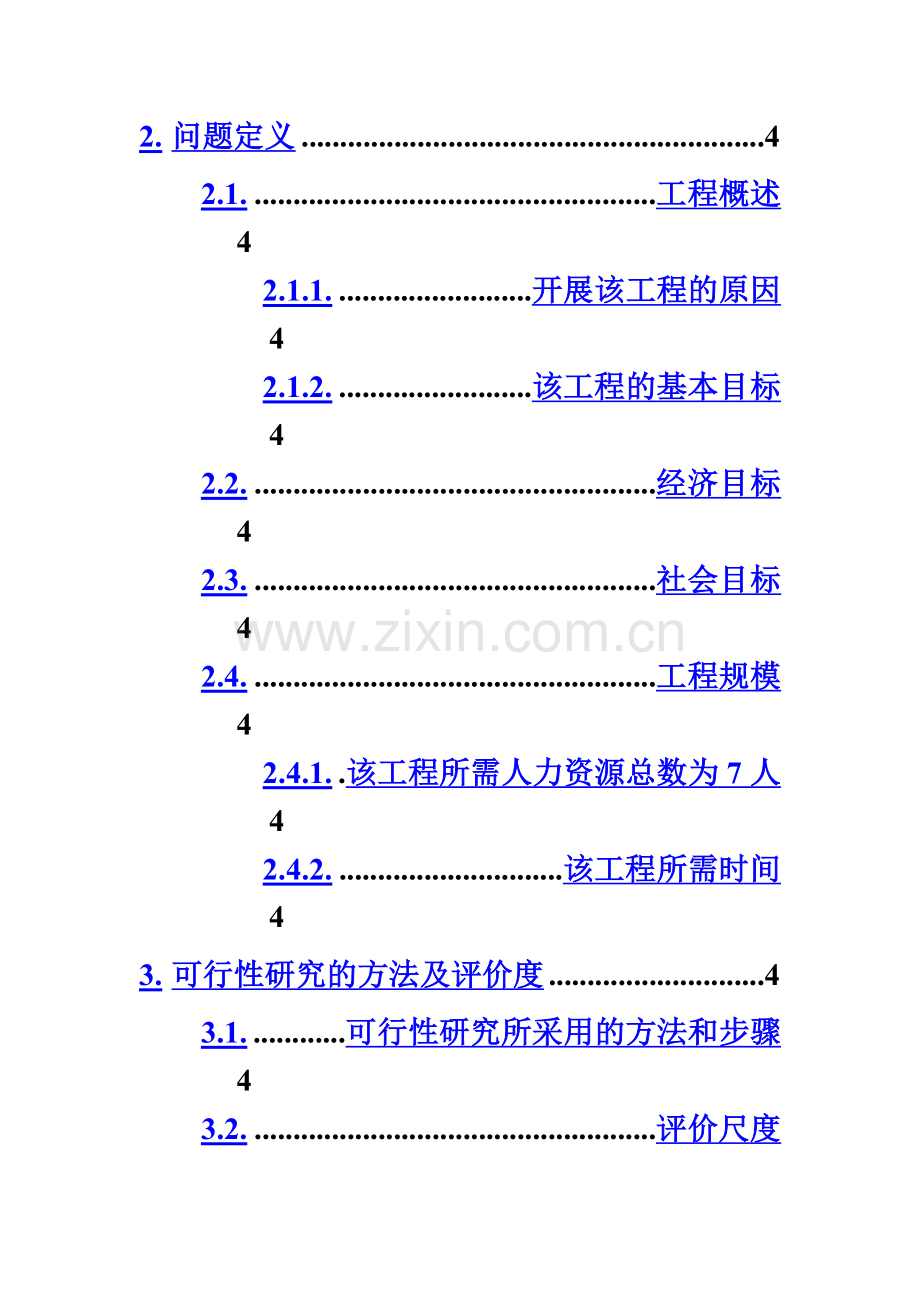 个人信贷系统可行性研究报告-(2).doc_第3页