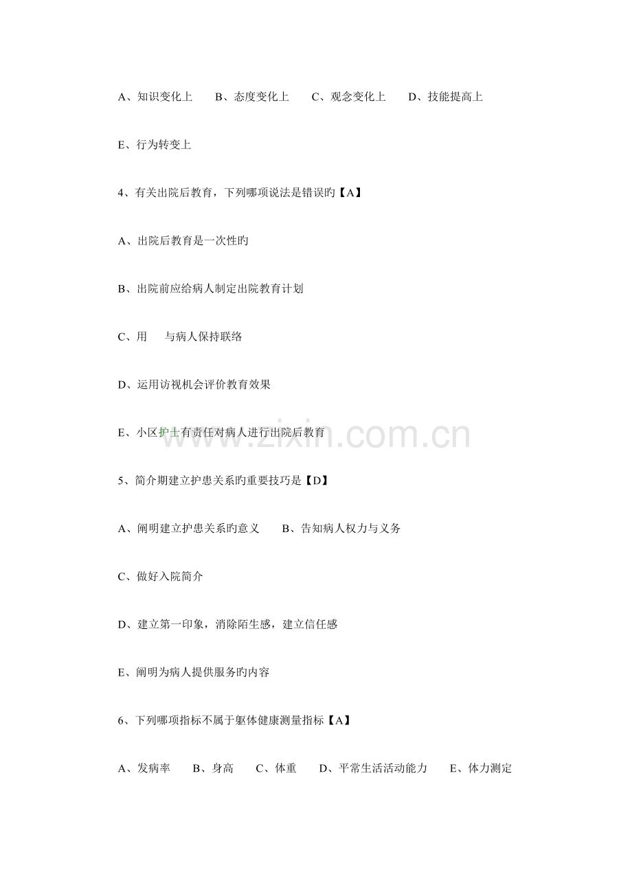 2023年主管护师相关知识模拟题及答案题库.doc_第2页