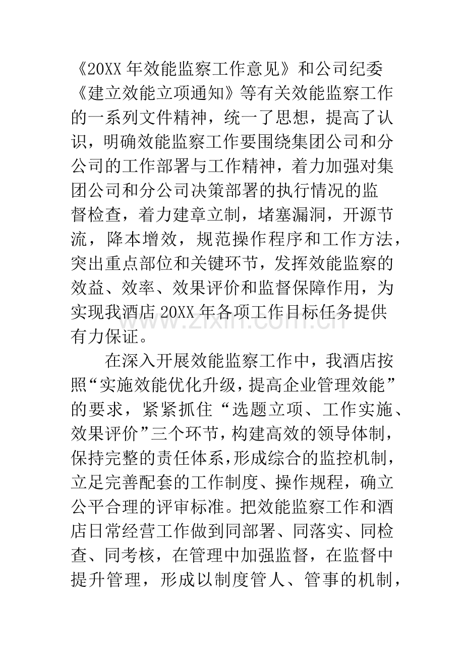 酒店效能监察汇报发言材料.docx_第2页