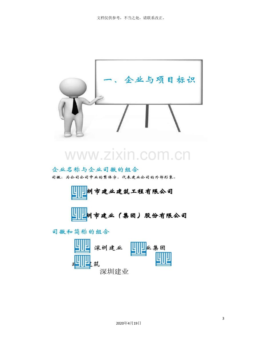 安全文明施工标准化管理培训精.doc_第3页