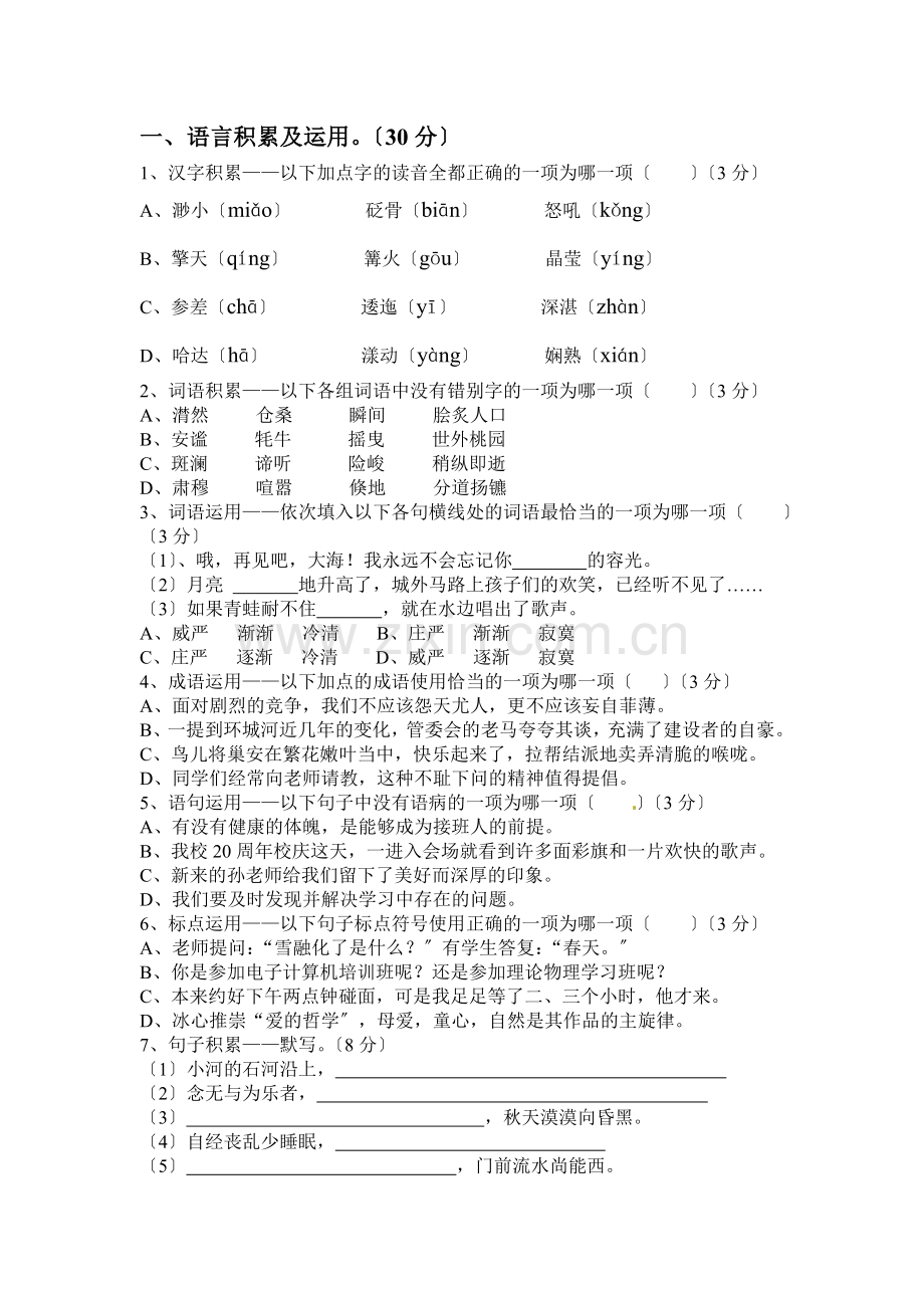 2022-2022年八年级上学期语文期中试题.doc_第1页