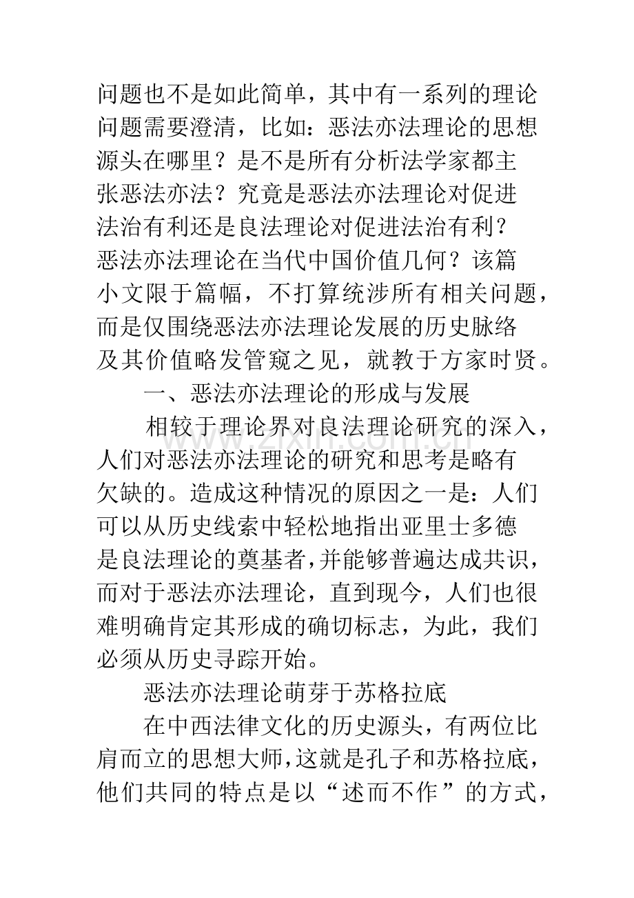 恶法亦法理论的历史寻踪及其价值.docx_第2页