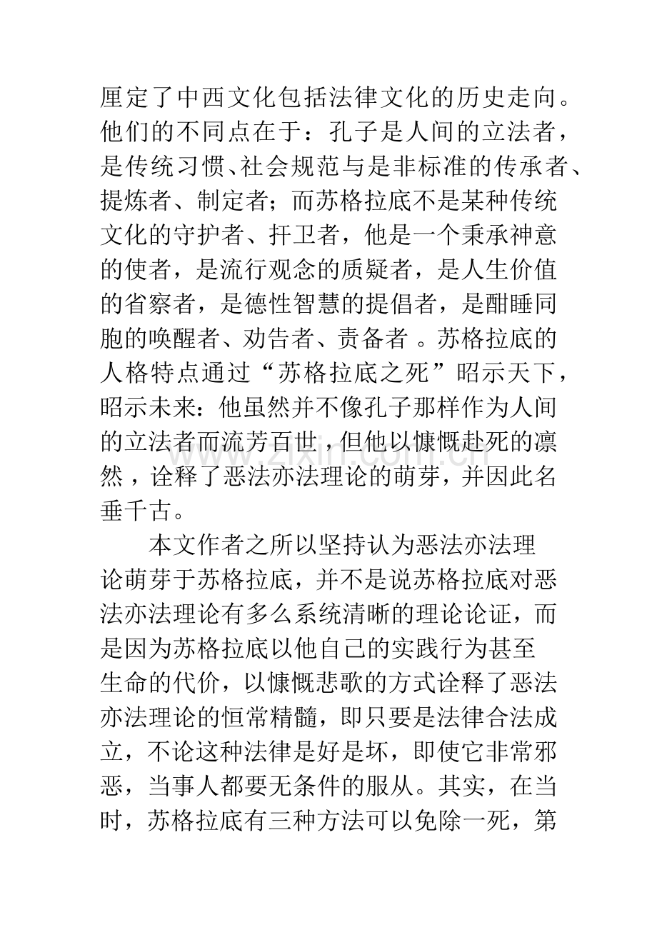 恶法亦法理论的历史寻踪及其价值.docx_第3页