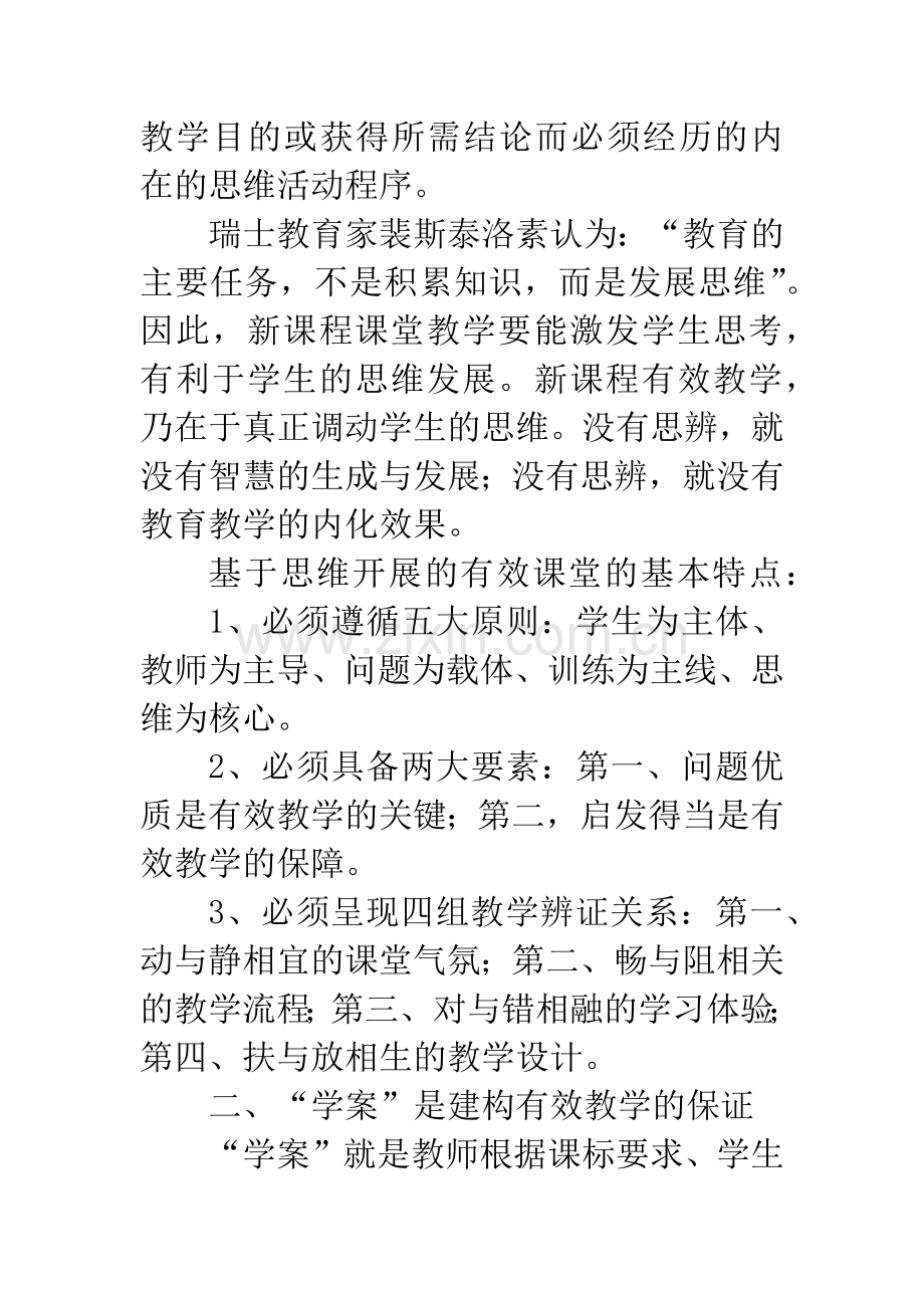 实施“学案导学”课堂教学模式.docx_第2页