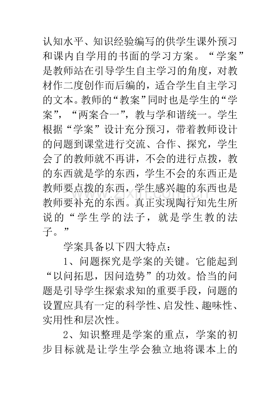 实施“学案导学”课堂教学模式.docx_第3页