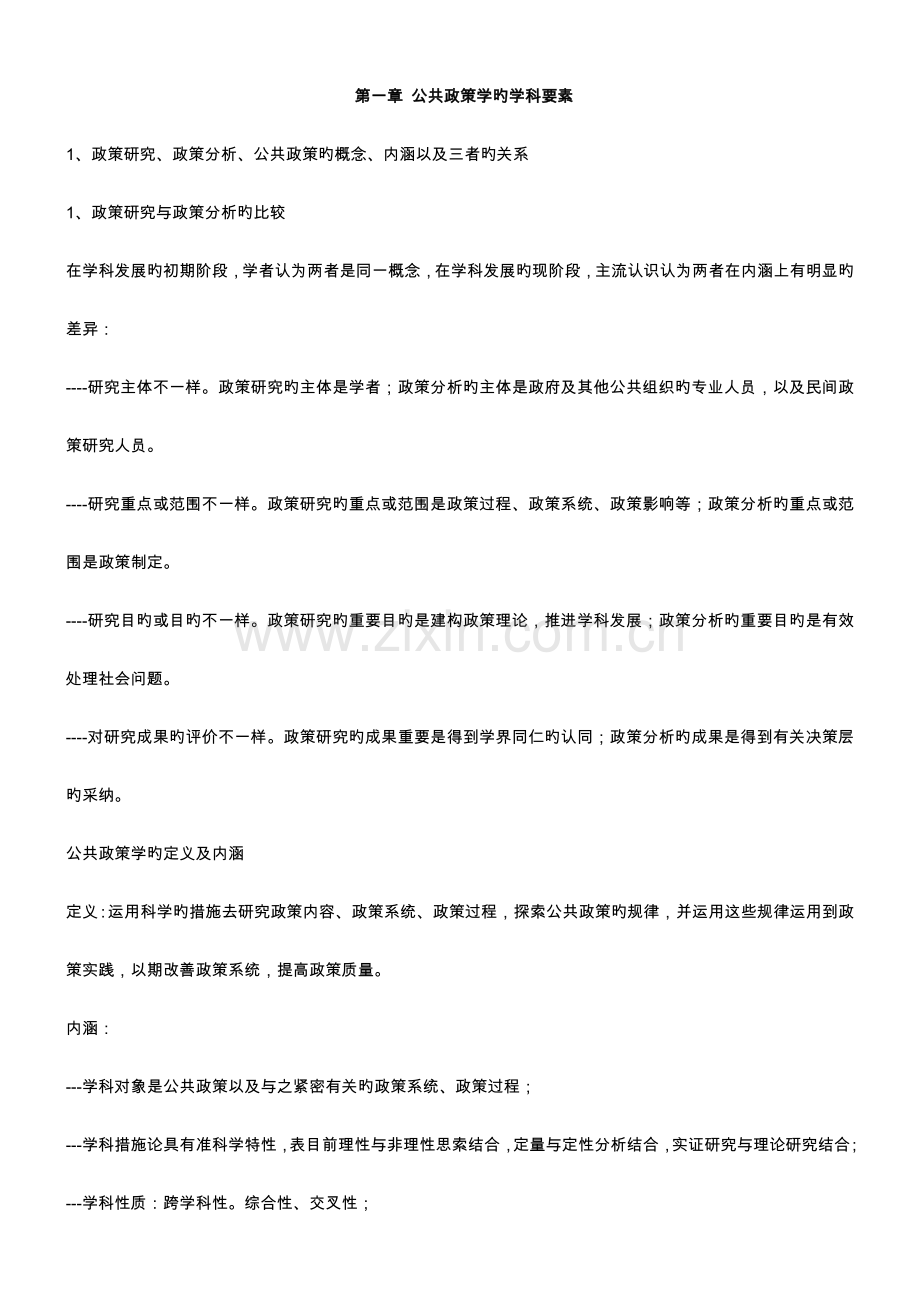 2023年自学考试公共政策复习.doc_第1页