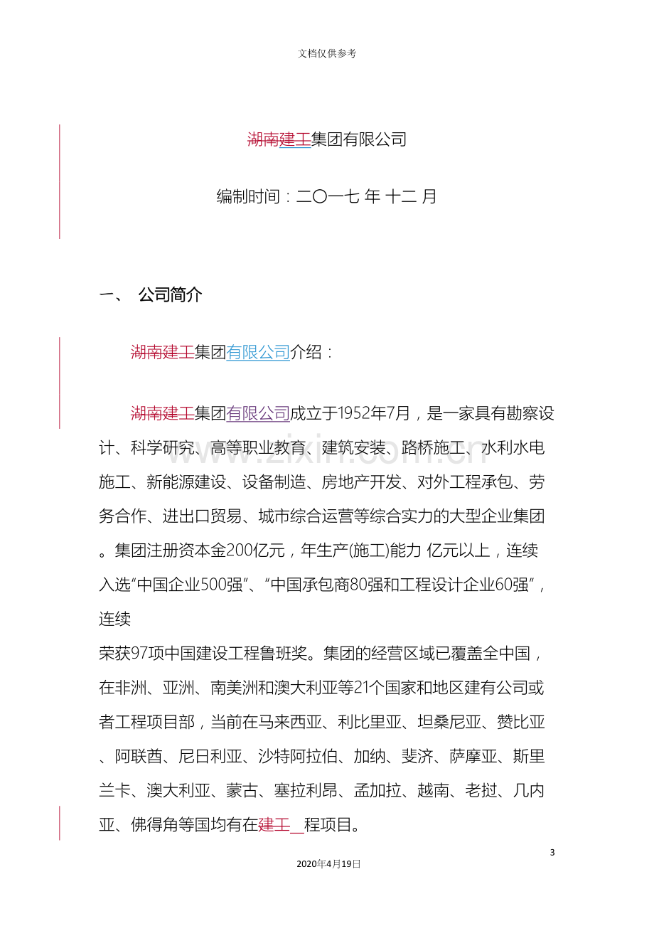 PPP项目融资方案案例.docx_第3页