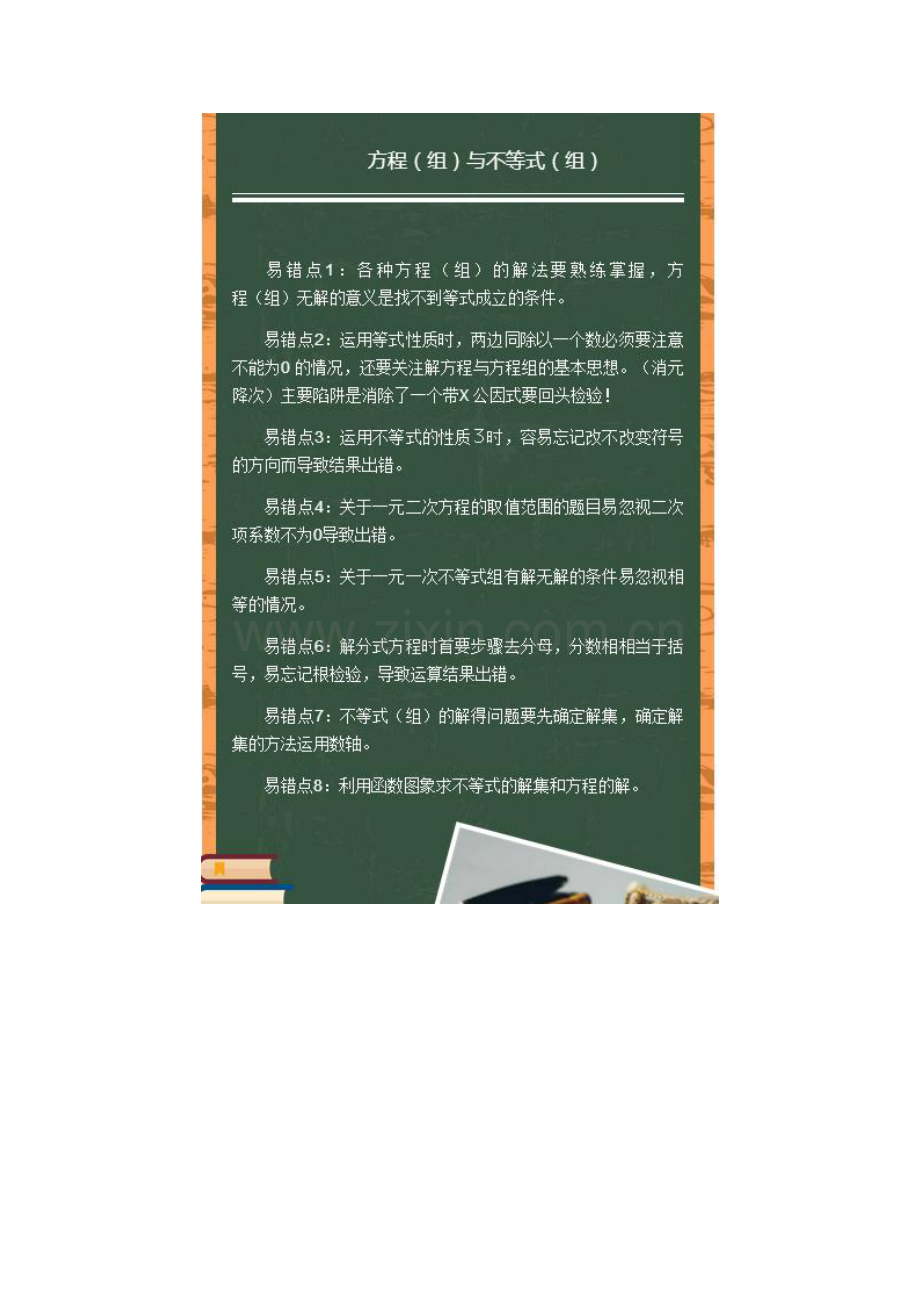 2023年中考数学易错知识点考点大汇总.docx_第2页