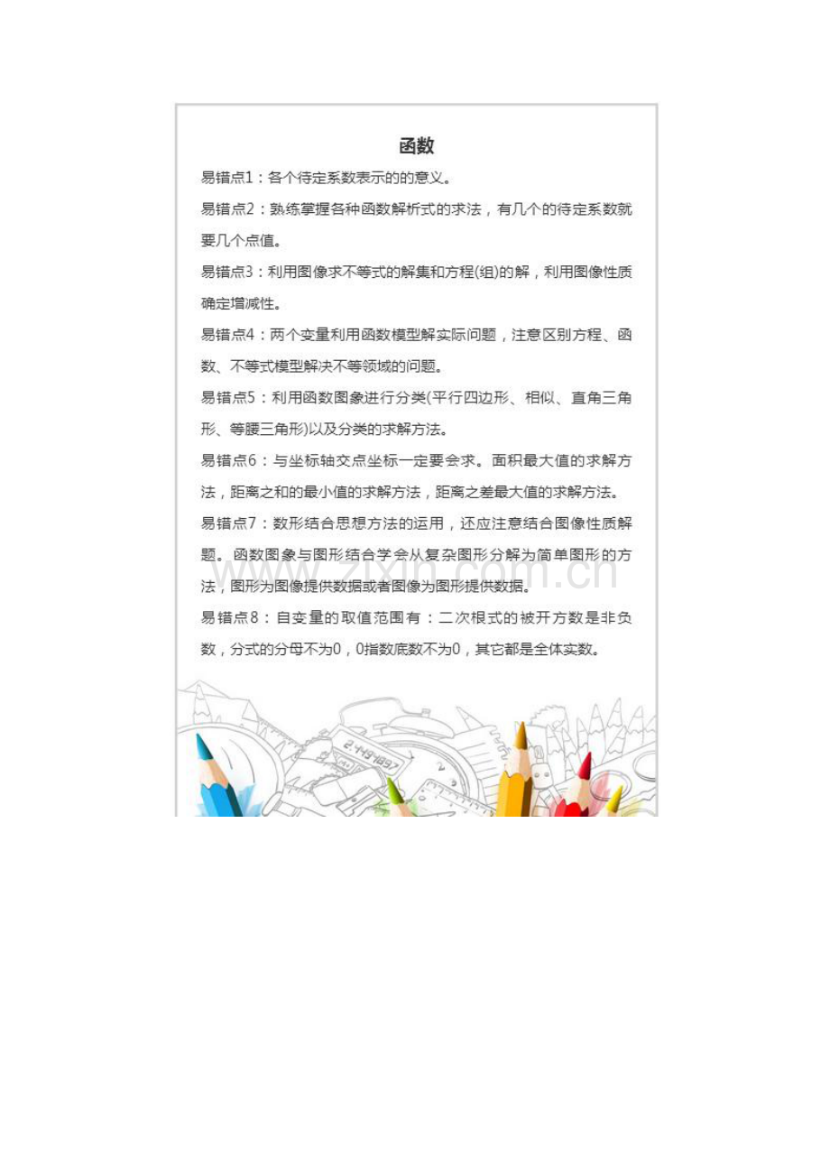 2023年中考数学易错知识点考点大汇总.docx_第3页