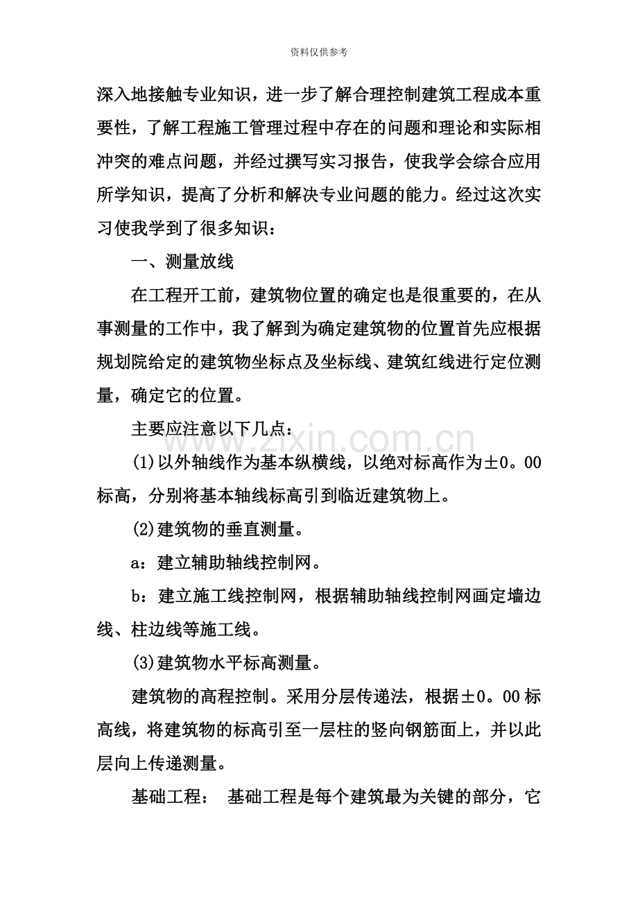 施工员毕业实习报告新编.docx_第3页