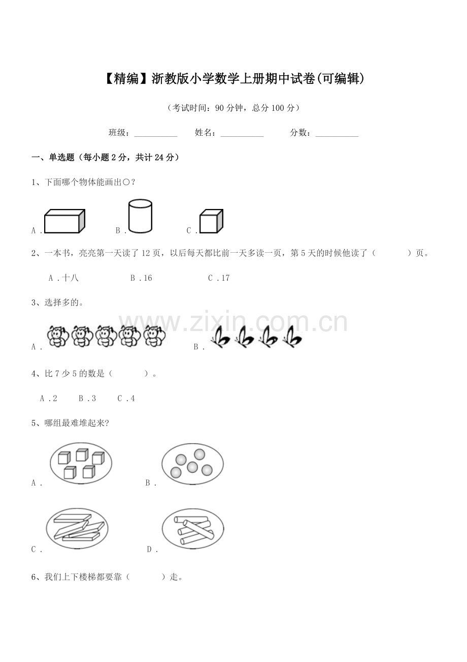 2022-2022学年一年级【精编】浙教版小学数学上册期中试卷(可编辑).docx_第1页