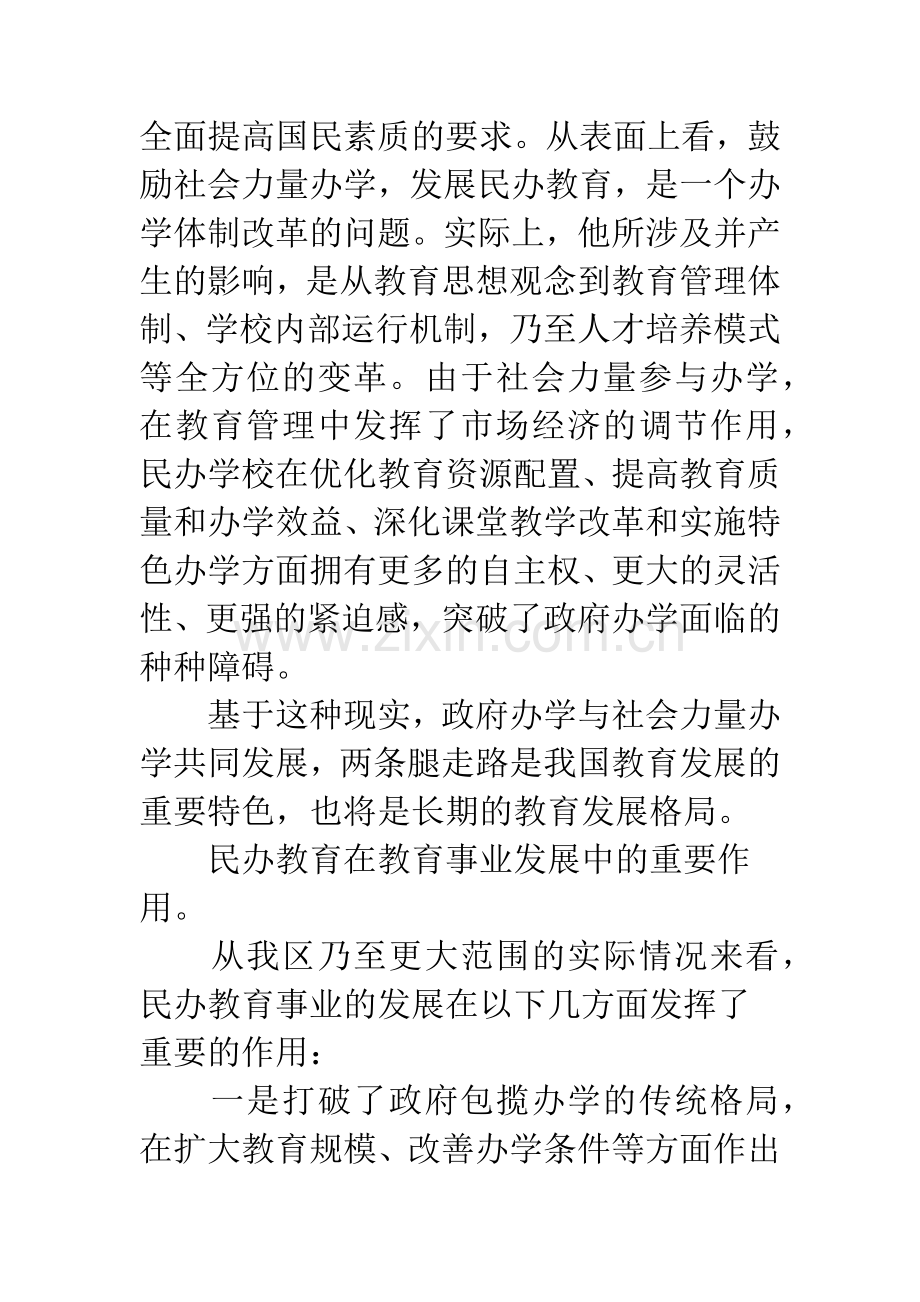 民办教育发展状况调研报告.docx_第3页