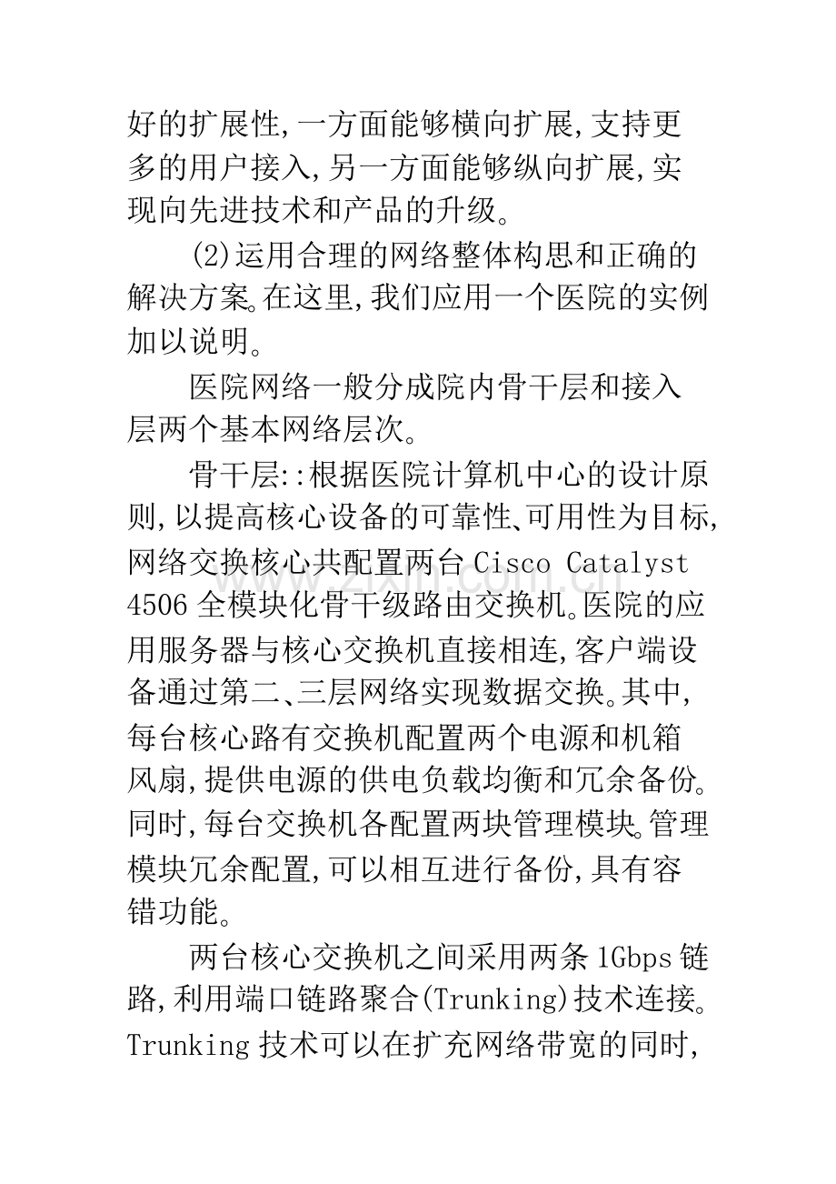 医院信息系统的网络与桌面安全管理.docx_第3页