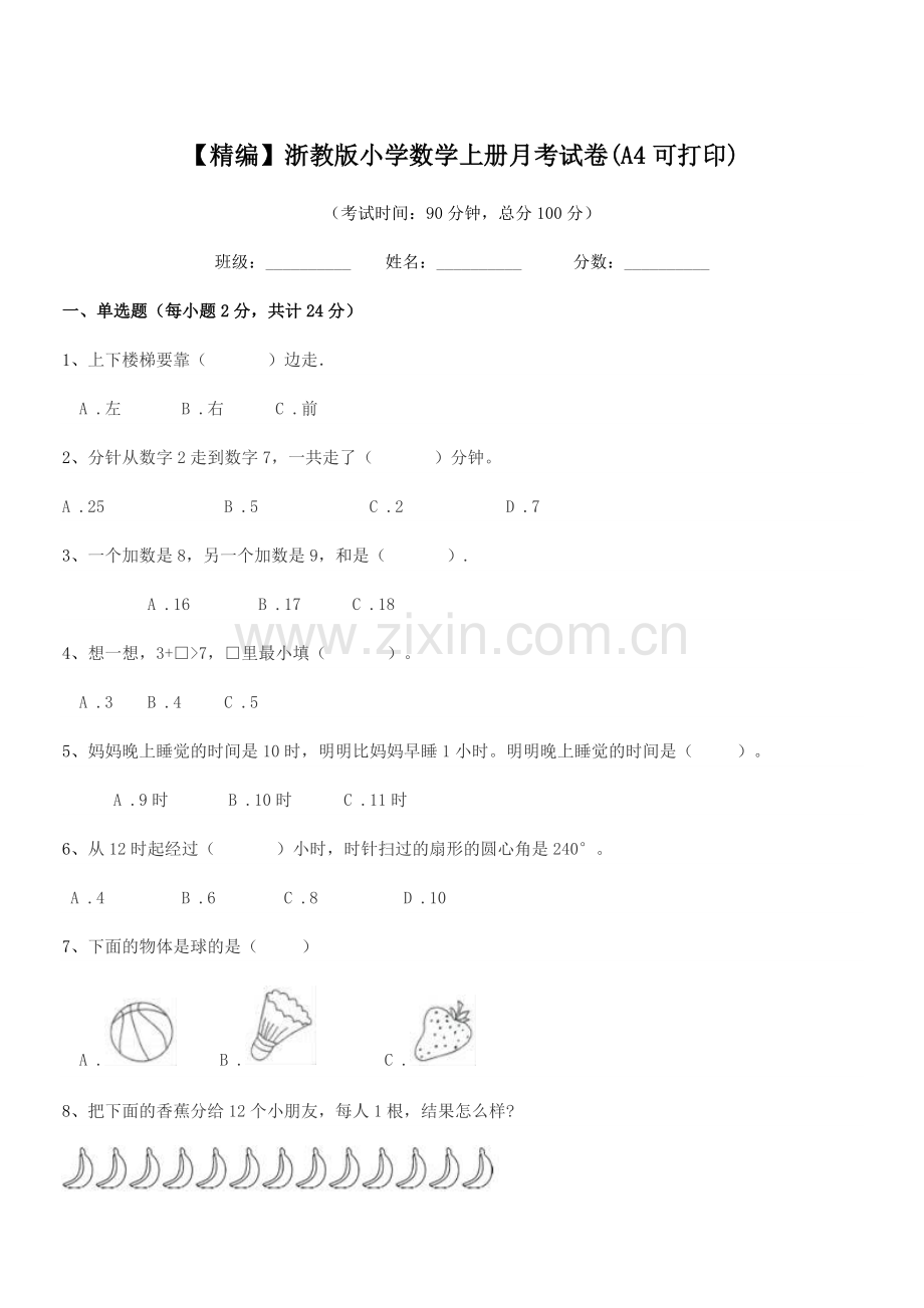 2018-2019年第一学期(一年级)【精编】浙教版小学数学上册月考试卷(A4可打印).docx_第1页