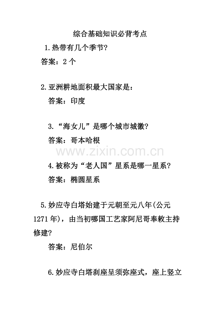 公务员考试必背综合基础知识.docx_第2页