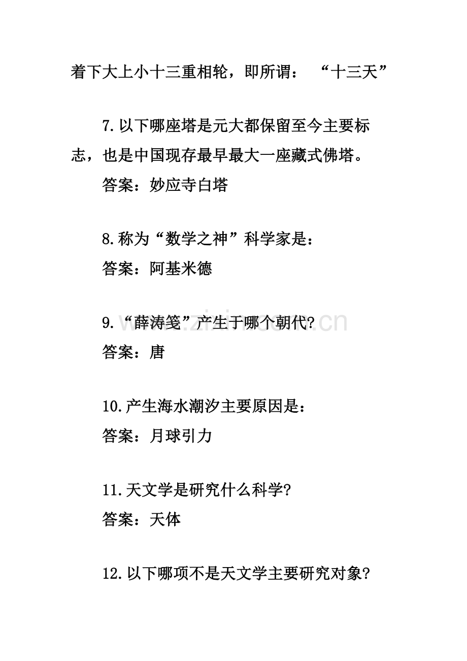 公务员考试必背综合基础知识.docx_第3页