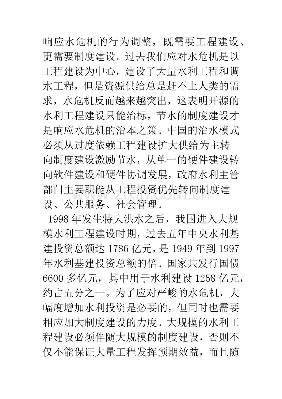 中国如何建设节水型社会——甘肃张掖“节水型社会试点”调研报告.docx_第2页