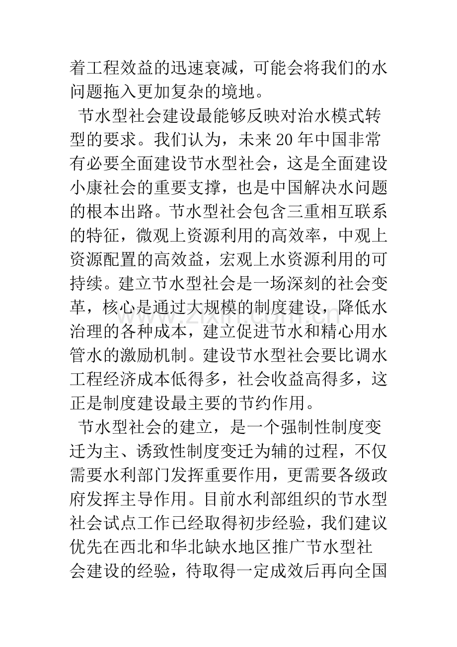 中国如何建设节水型社会——甘肃张掖“节水型社会试点”调研报告.docx_第3页