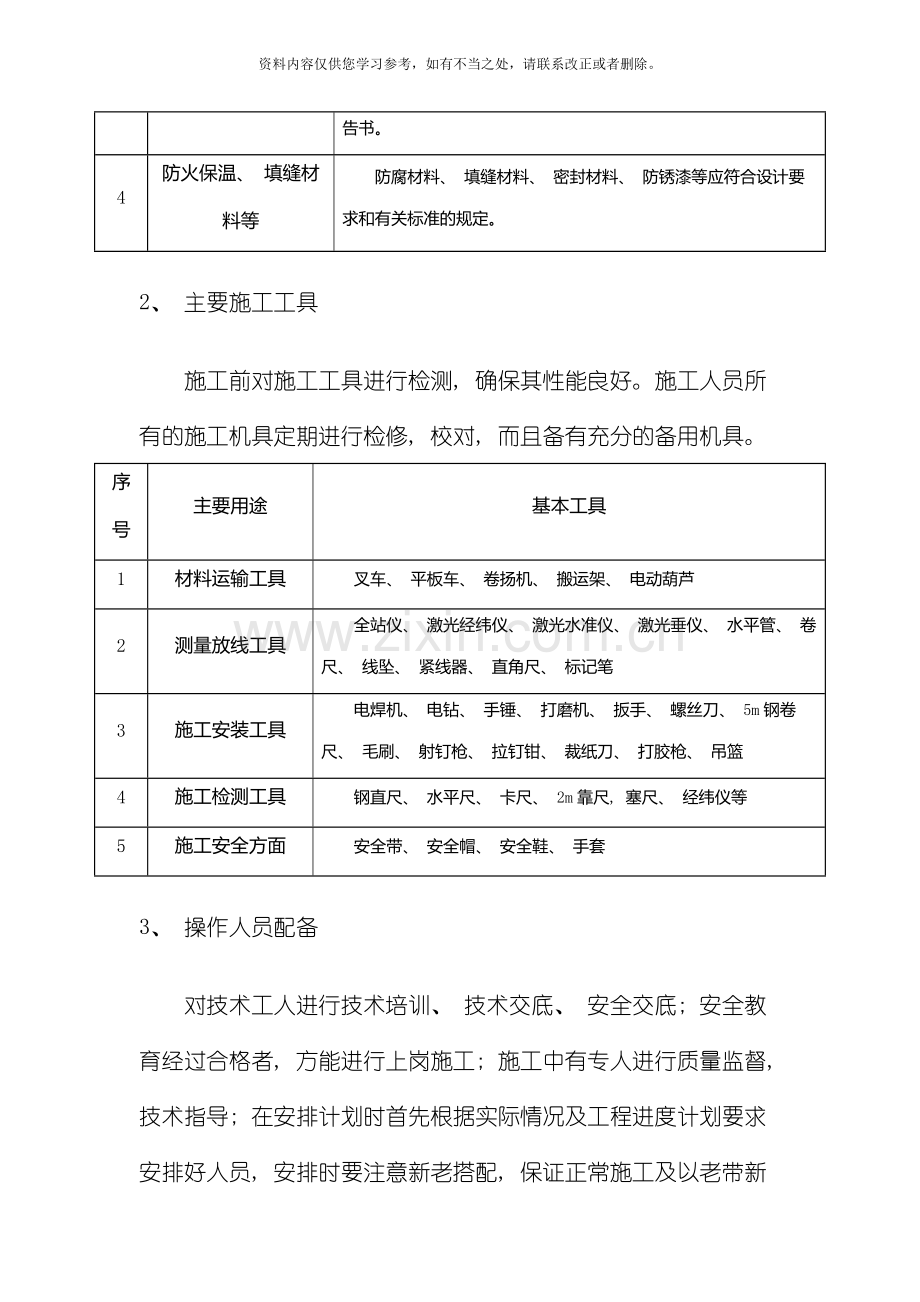 玻璃幕墙施工方案范文样本.doc_第2页