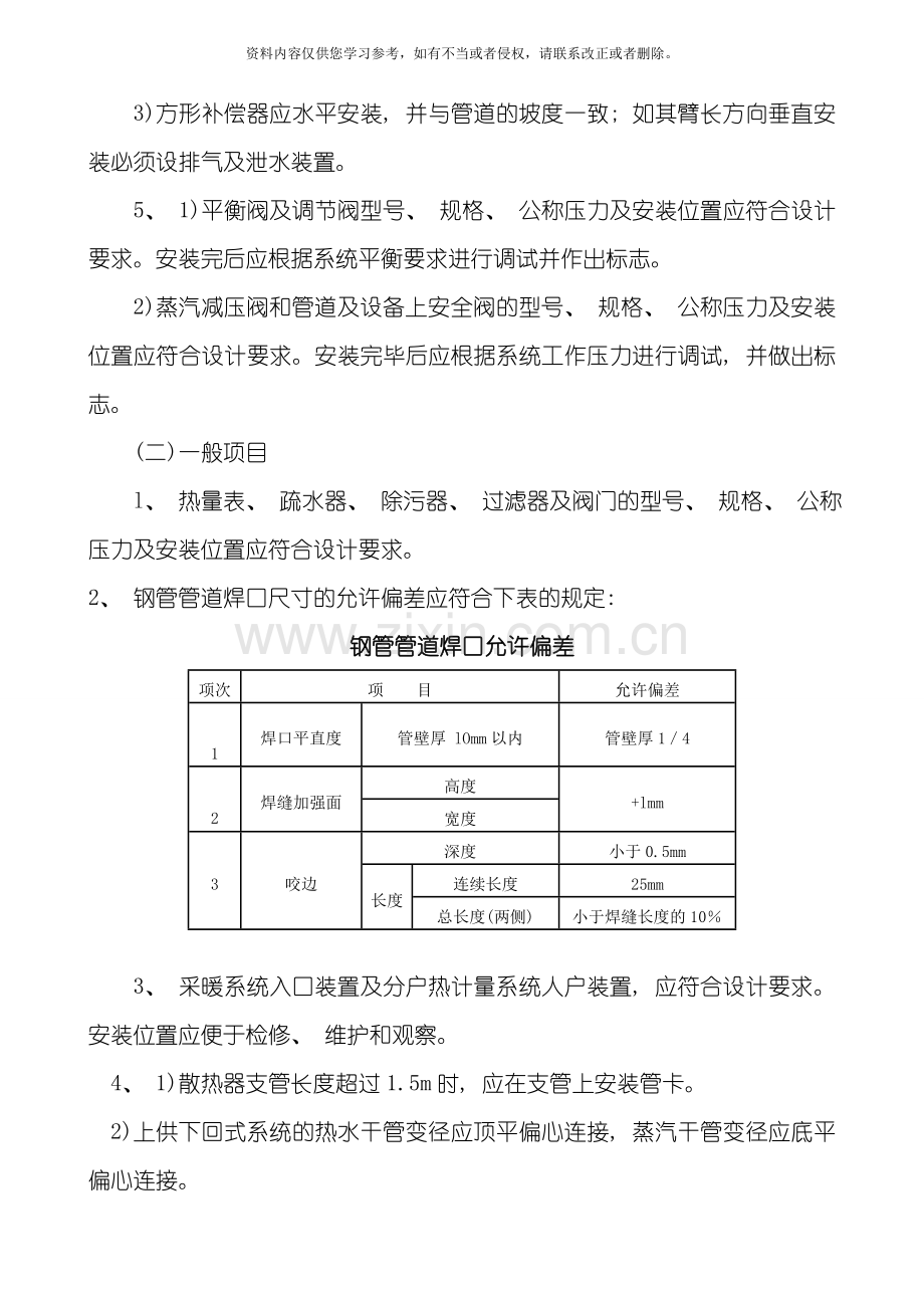 技术交底室内采暖管道安装工程模板.doc_第3页