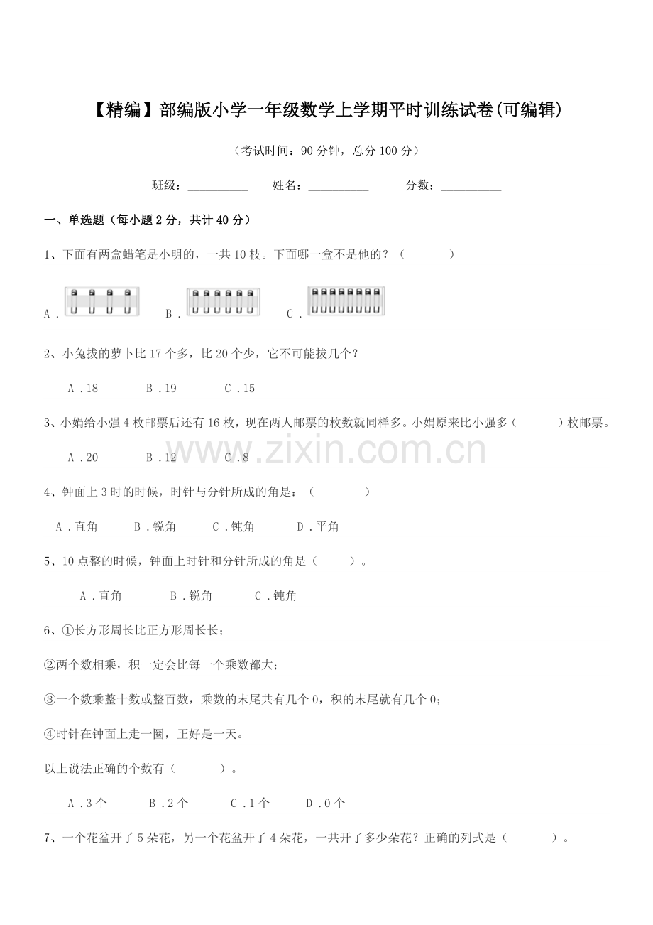 2022-2022年度【精编】部编版小学一年级数学上学期平时训练试卷.docx_第1页