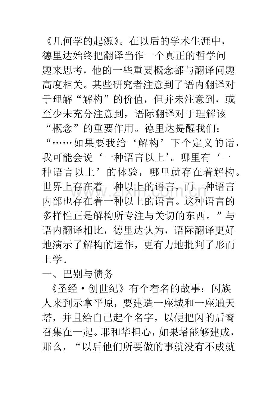 德里达：翻译与解构.docx_第2页