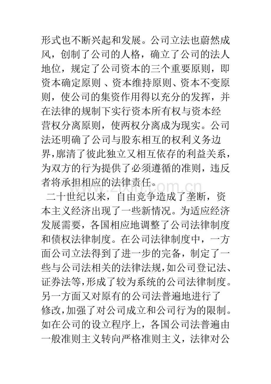 公司债权人保护制度研究.docx_第2页