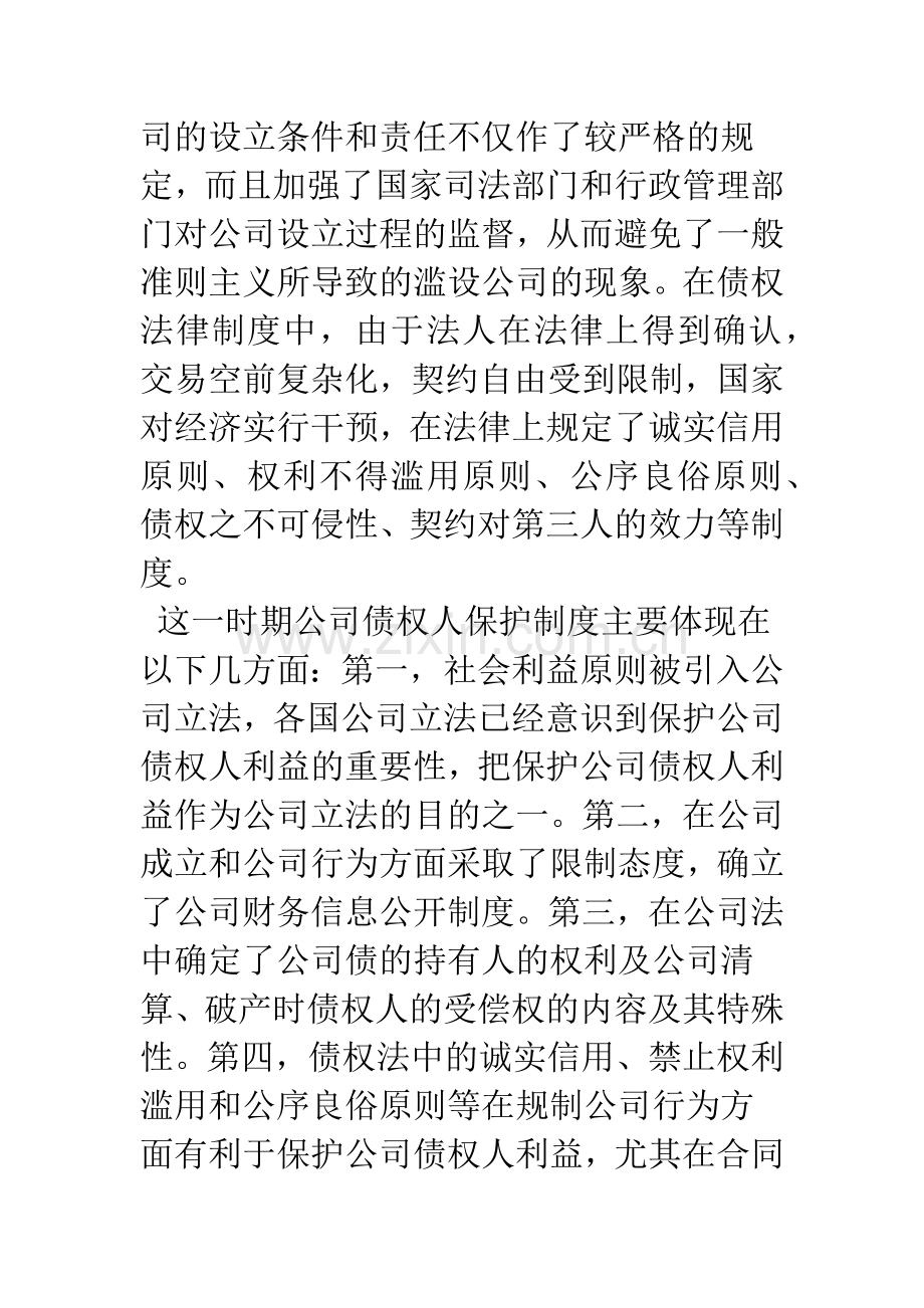 公司债权人保护制度研究.docx_第3页