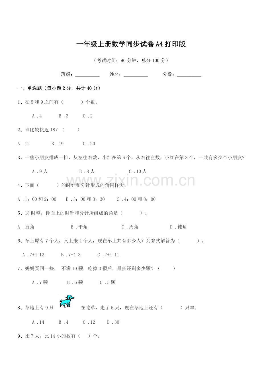 2018-2019年度苏科版一年级上册数学同步试卷A4打印版.docx_第1页